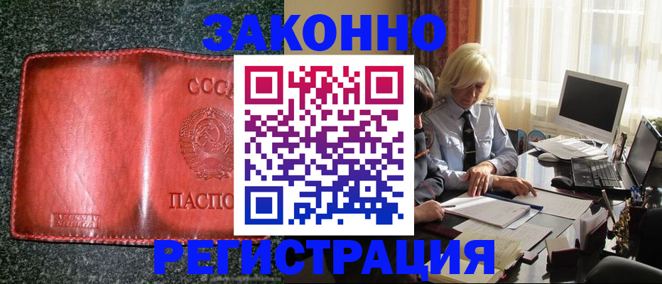 купить прописку в Брянской области