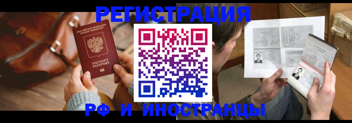 прописка законно в Брянской области