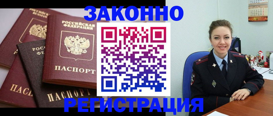 временная регистрация собственник в Брянской области