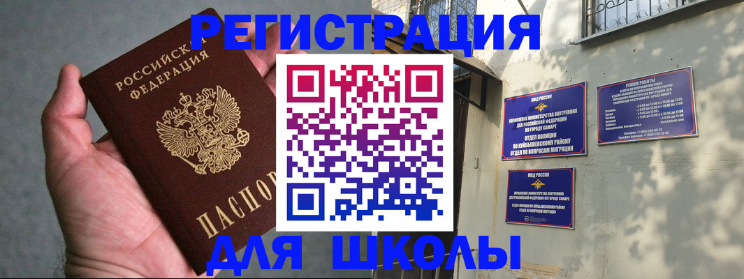 прописка ребенка в Брянской области